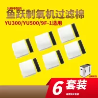YU300白色过滤毛毡黑色过滤棉 3套装 鱼跃制氧机YU300过滤毛毡吸氧机过滤棉配件白色黑色独立装5/6套