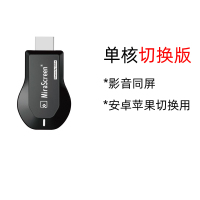 安卓苹果切换版(影音) 无线高清同屏手机连接电视机投影仪笔记本电脑投屏显示器熄屏播放