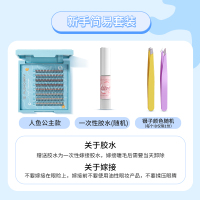 自然纤长款 8010mm 米兰日记假睫毛女自然仿真嫁接鱼尾仙子眼睫毛套装自己接单簇自粘