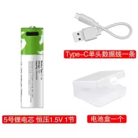 5号AA锂电池 恒压1.5V 1节套装 USB充电电池锂电芯 7号5号1.5V恒压大容量玩具遥控鼠标五七
