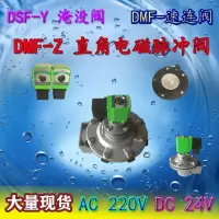 电磁线圈 电磁脉冲阀气动24V布袋除尘器配件直角220V淹没1寸膜片线圈喷吹阀