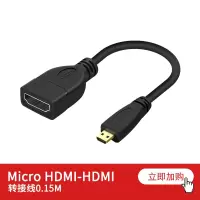 Micro Hdmi-Hdmi直头转接线0.15米 0.5m及以下 适用于Micro hdmi转hdmi转接线Mini