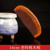14cm月牙桃木梳 天然檀木头梳防静电防脱发家用木梳按摩梳子桃木古风大宽齿卷发梳