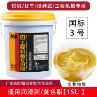通用润滑机械(黄色脂3#) 通用锂基脂00号耐磨高温黄油润滑油3号2#机械挖机车用大桶装15kg