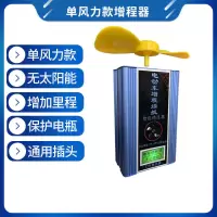 单风力增程器 电动车增程器续航器电瓶风力太阳能发电机60V三轮车72V边跑边充电
