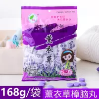 2包/约100粒[薰衣草-168g/袋] 樟脑丸衣柜防霉防虫驱虫防蟑螂丸家用芳香持久樟脑球衣服除味卫生