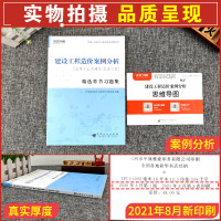 环球网校备考2022年注册一级造价师工程师2021版章节同步习题集练习题试题模拟题建设工程案例分析单本可搭一造官方历年