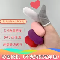 彩色棉布指套(均码)10只装 加厚耐磨棉布手指套防护滑保护指套电子防烫打磨透气汗布指头套