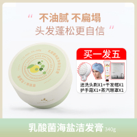 送按摩梳+干发帽+手霜+蒸汽眼罩 买一发五 其他 400g 洗发膏混合故事乳酸菌海盐洁发膏发膜头皮磨砂膏洗发水女