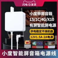 12V1.5A 小度在家1C/1S NV5001 NV6001小度x8充电器智能音箱12V/2A/1A电源适配器充电器线