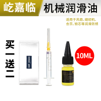 10ML1瓶 机械润滑油缝纫机油小瓶家用电动车合页门锁机器轴承防锈黄油剂脂