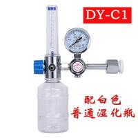 DY-C1(配白色普通湿化瓶) 登月牌DY-C1浮标式氧气吸入器氧气表氧气瓶家用氧气流量表潮化瓶