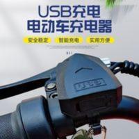 电动车手机充电器36v80v通用改装车外卖代驾防水USB快充2A大电流 电动车手机充电器36v80v通用改装车外卖代驾防