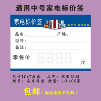 1件100张 家电价格标价签小家电标价签家用电器标价牌通用电器价格牌 100张