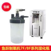 鱼跃制氧机湿化瓶湿化杯吸氧机湿化杯适合7F-3 8F-3 8F-3W 8F-5AW 制氧机湿化瓶湿化杯吸氧机湿化杯适合7