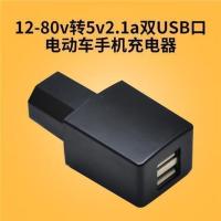 电动车5v2.1a双USB口手机充器 电动车手机充电器USB转换头电瓶车改装快充电瓶转换器插头三轮车