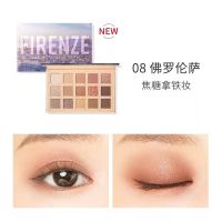 08佛罗伦萨[奶咖大地色系] 眼影旅行盘 15色ins烧火亮片闪粉珠光哑光防水东京土耳其盘