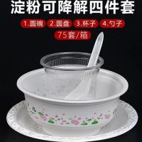 荷花四件套碗/75套独立包装 一次性四件套碗餐具勺子筷子独立包装降解玉米淀粉餐馆大排档餐具