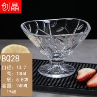 BQ28 2个 雪糕杯玻璃杯水果捞碗甜品碗奶茶杯创意冰沙杯奶昔杯奶茶店果汁杯
