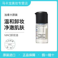 MAC卸妆油6ml*1(带盒子) 霍霍巴油卸妆油脸部清洁清爽滋润养肤温和卸妆小样6毫升