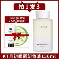 150ml卸妆液+洗面奶+芦荟胶 土豆泥卸妆膏越桔辣木籽滋润脸部温和清洁KT女卸妆油