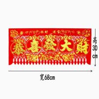 70cm恭喜发大财(金字苹果款)_随机款 2022虎年植绒布烫金吊钱门眉横批福字门帘门头贴挂钱过年春节年货