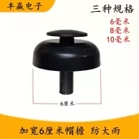 6mm加宽蘑菇帽:50个 绝缘帽耐高压防雨帽蘑菇头绝缘子绝缘头耐高压绝缘头蘑菇帽