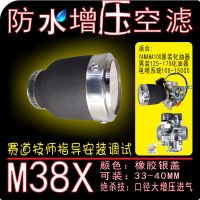 增压款福喜100C化油器专用M38X NKS大流量进气蘑菇头空滤冬菇头电喷巧格酷奇福喜鬼火改装化油器