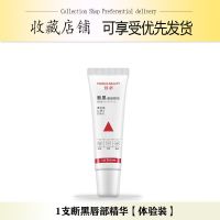 1支装[体验]15ml 黑唇部精华润唇膏防干裂皮淡化唇纹唇部护理滋润保湿啫喱温变