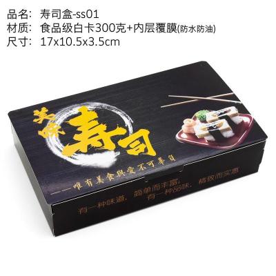 寿司盒-ss01 100个 寿司盒打包盒紫菜包饭盒日式寿司饭团外卖便当一次性烘焙包装盒