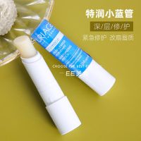 蓝管--特润滋润唇膏 润唇膏女夏季保湿滋润皮淡化唇纹唇膏唇膜男学生