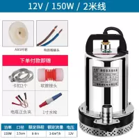 12V150W2米电线 直流潜水泵家用电瓶抽水泵12V24V小型抽水机48V电动车高压水泵60V