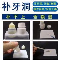 普通款送工具套装 粘牙 家用补齿牙胶自己补牙牙膏牙洞烤瓷强力牙齿补洞牙粉有洞牙缝材料