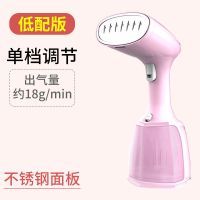 樱粉低配款(单档调节/不锈钢面板) 手持挂烫机家用蒸汽迷你电熨斗小型便携式挂式烫衣服熨烫机