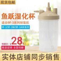 鱼跃制氧机湿化瓶9F-3/9F-3W吸氧机配件加湿杯加湿器水杯水罐水盒 制氧机湿化瓶9F-3/9F-3W吸氧机配件加湿杯