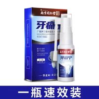 [南京同仁堂]1盒装 南京同仁堂牙痛宁喷剂牙疼虫牙蛀牙立可停克星牙周炎牙龈肿痛智齿