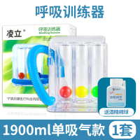 [1900ml]单吸气款+送酒精棉球 肺功能呼吸训练器腹式成人慢阻肺康复肺活量锻炼器材儿童嘴吹三球