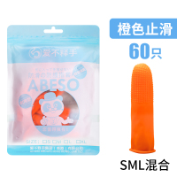 橙色止滑混合60只[SML混合] 手指套防滑防护耐磨护指女工作劳保指头套一次性手指头保护套护伤