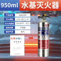 950ML不锈钢(灭油电火) 环保车载水基灭火器2L3L家用不锈钢车用水基型灭火器小型便携汽车