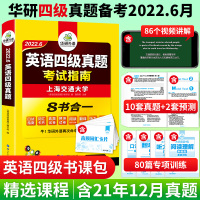 备考2022年6月英语四级试卷华研英语四级真题考试指南含历年真题