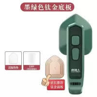 绿色[钛金面板] 家用小型电熨斗旅行熨烫机迷你小熨斗烫斗