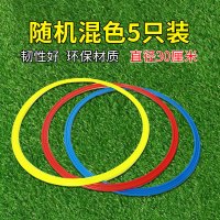 直径30CM敏捷圈(5个)颜色混发 敏捷圈体能圈环形儿童足球灵敏训练环圈篮球障碍物装备器材跳跳圈