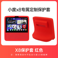 小度X8专用硅胶保护套 红色 智能屏X8保护套防护套在家智能音响硅胶套移动电源底座充电宝
