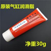 原装气缸润滑脂(30克)1只 冲击钻电镐专用气缸润滑脂电锤黄油润滑油轴承气动工具专用润滑油