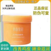 身体磨砂膏半亩田官方旗舰店花田半亩花园半田花亩梦天方苗百一某