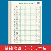 基础笔画(一)100张(无赠品) 笔画笔顺练字帖练字控笔训练全套偏旁部首儿童小学生练习写字成年楷书入门基础训练一年级练字