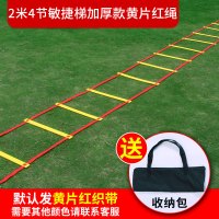 2米4节敏捷梯加厚款黄片红绳 足球训练器材绳梯软梯篮球格子梯速度步伐健身儿童体能协调敏捷梯