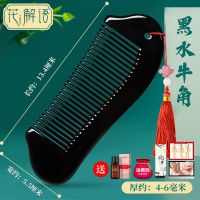 黑水牛角梳薄款约4-6mm厚 不含赠品环保装 天然牦牛角梳家用女防脱发头部经络密齿防静电按摩头梳梳头发梳子