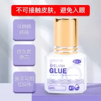 自己嫁接睫毛胶水无味无刺激初学者睁眼嫁接假睫毛胶水持久慢干型