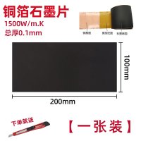 0.1*200*100mm[一片装]-C21 贴绝缘电池O手机片cpu片烯片平板主板石墨导热笔记本石墨铜箔散热